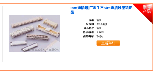 STM连接器 原装厂家生产与维库电子市场网的高品质选择